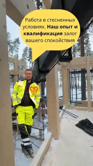 Работа в стесненных условиях. Наш опыт и квалификация залог вашего спокойствия