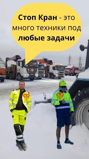 Компания Стоп Кран выполнит любые работы и моментально заменит выбывшего из строя бойца