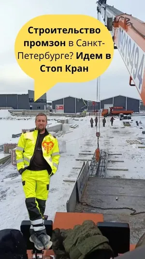 Строительно-монтажные работы. Заметки водителя
